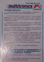 Гарантийный талон